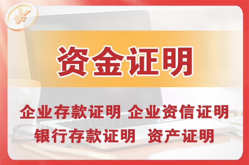 内江银行存款证明